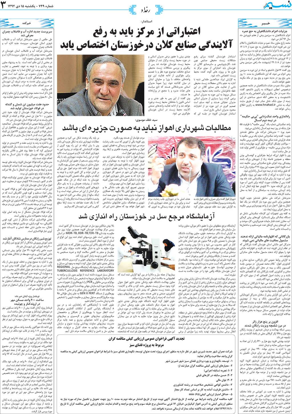 صفحه رخداد روزنامه نسیم شماره 749